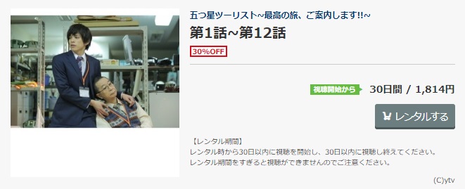 ドラマ 五つ星ツーリストの動画を１話から全話無料で見れる動画配信まとめ ドラマの森 最新無料動画まとめ