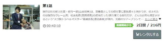 ドラマ 五つ星ツーリストの動画を１話から全話無料で見れる動画配信まとめ ドラマの森 最新無料動画まとめ