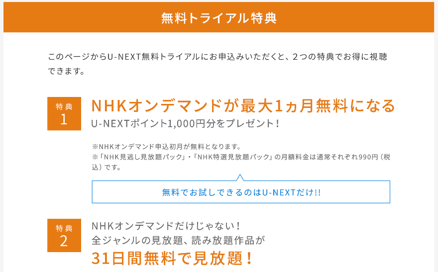 U-NEXT_NHKオンデマンド3