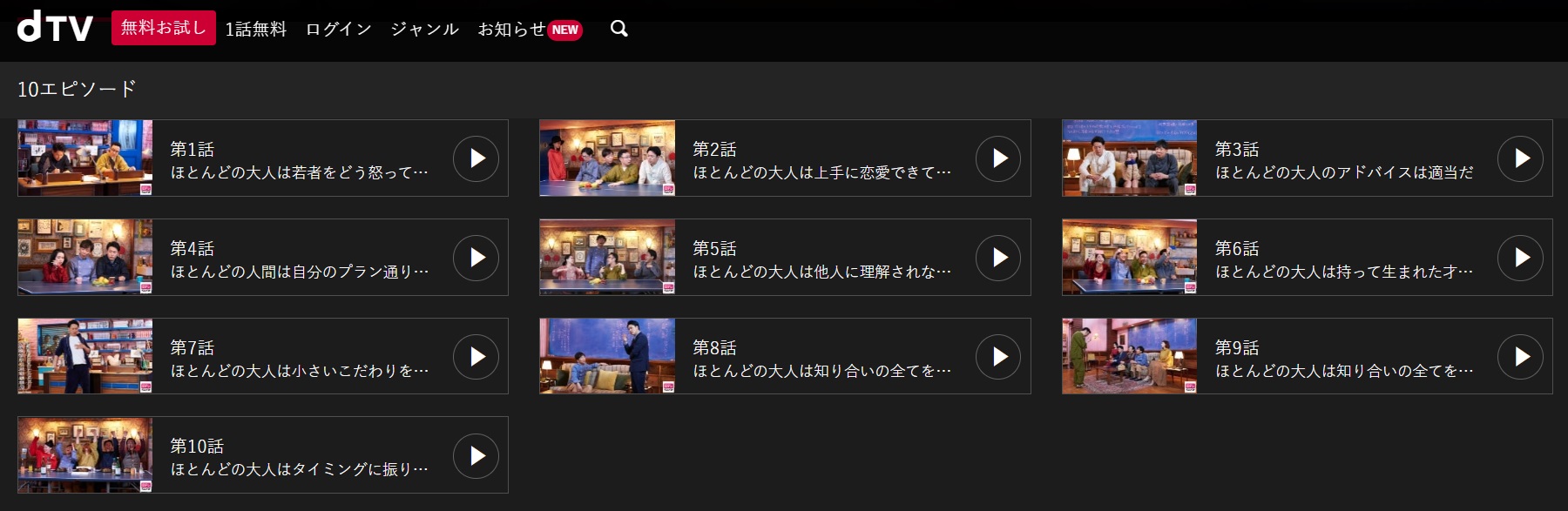 リーガル ハイ 2 動画 10 話 後編 リーガルハイ スペシャル２の動画を無料でフル視聴する方法とは Vodzoo
